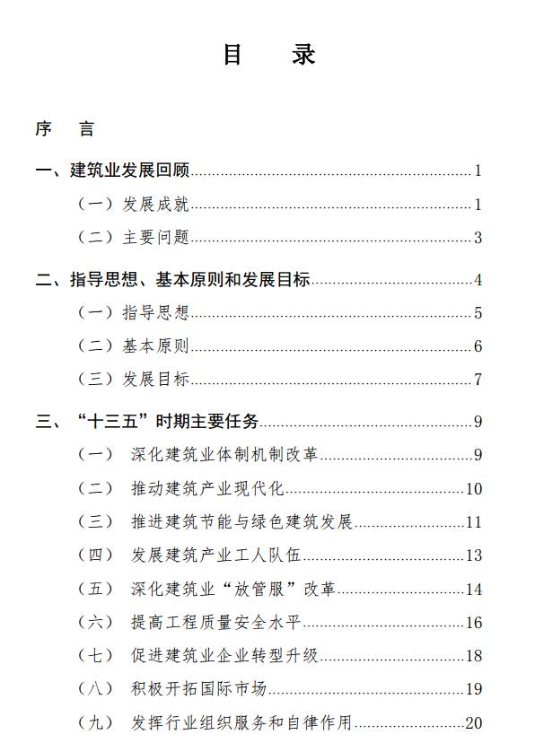 住建部正式印发《建筑业发展“十三五”规划》，六大主要发展目标，九大主要任务，快来了解！